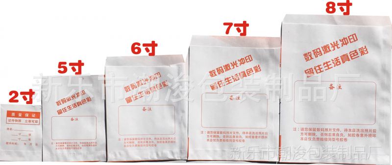 批发相袋 照相馆袋子现货 照片2寸5寸6信封7寸8纸袋证件照袋影楼