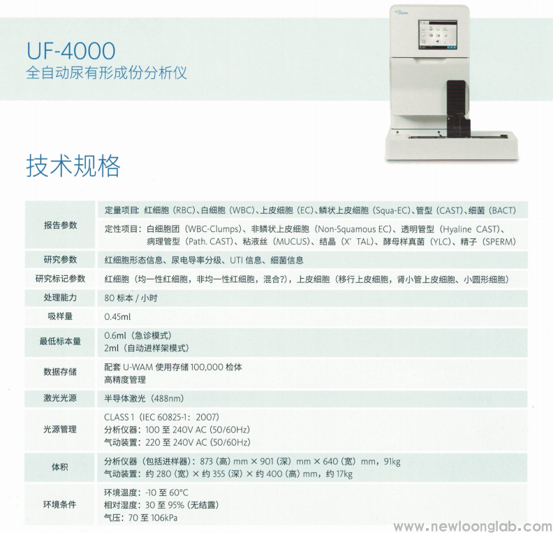 希森美康uf-5000/uf-4000全自动尿有形成份分析仪