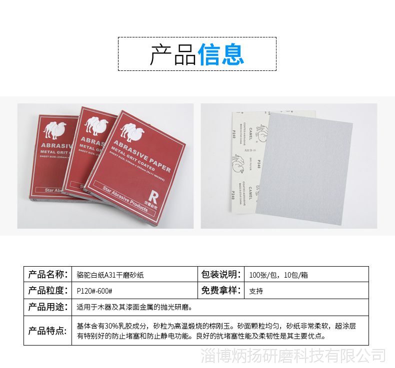 骆驼白纸A31干磨砂纸_02