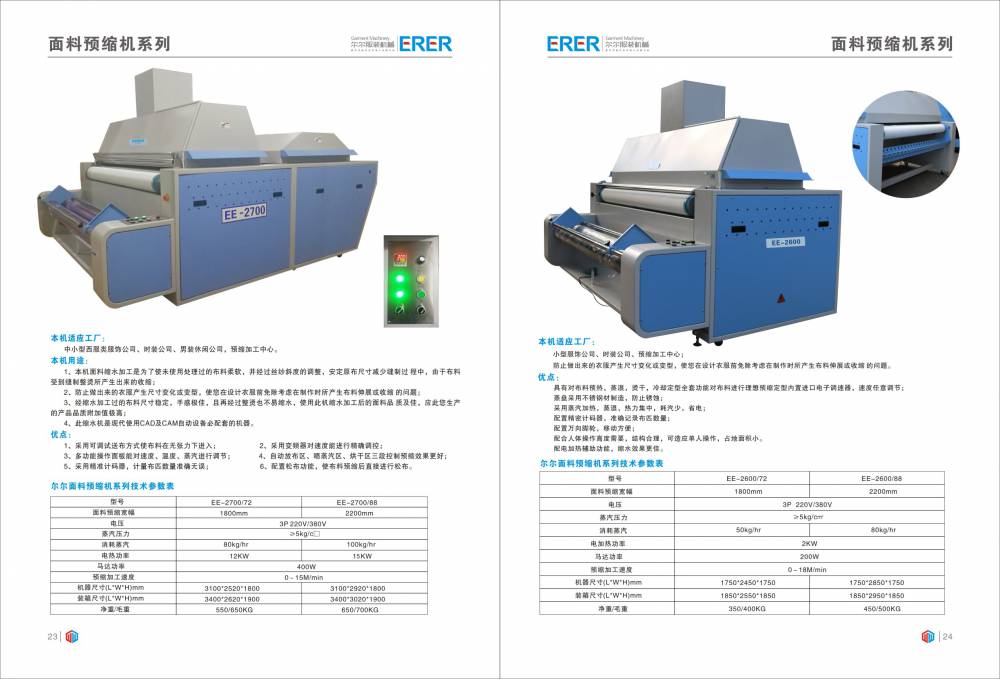 面料预缩机系列