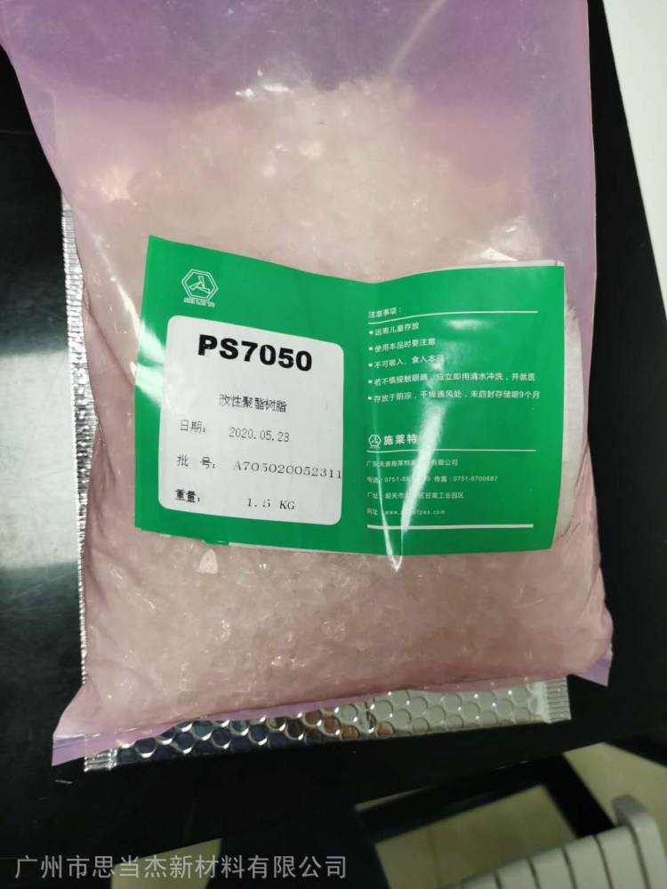 耐水煮聚酯树脂(ps7050)