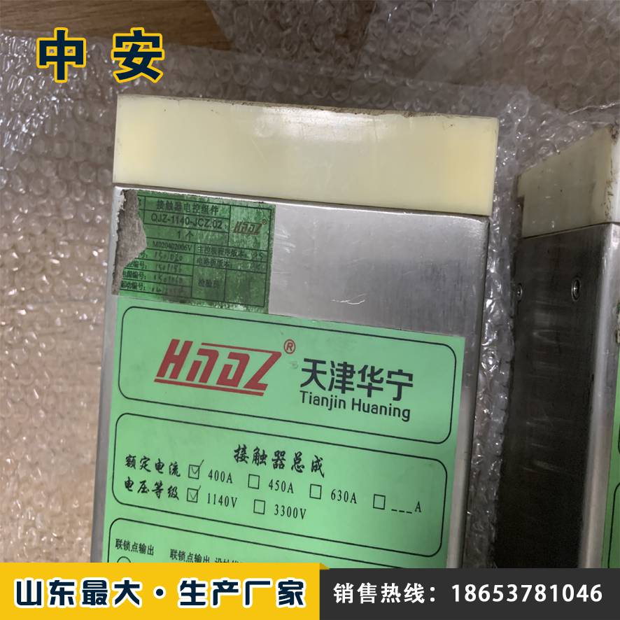 天津华宁接触器总成 qjz-1140-jcz.