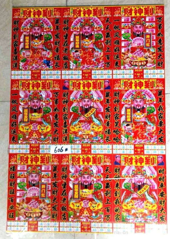 2020年财神画 塑料财神画厂家直销 塑料膜财神到年画油画贴纸