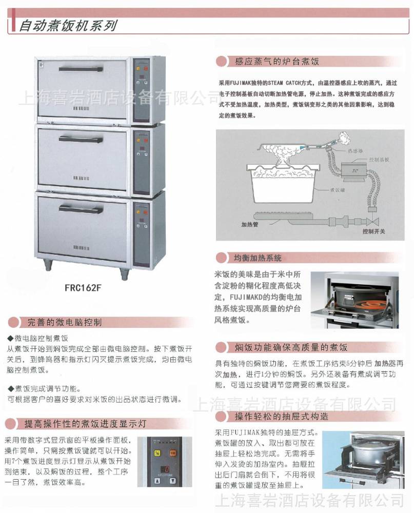 日本福喜玛克 fujimak frc54f frc108f frc162f 电热煮饭机蒸饭柜