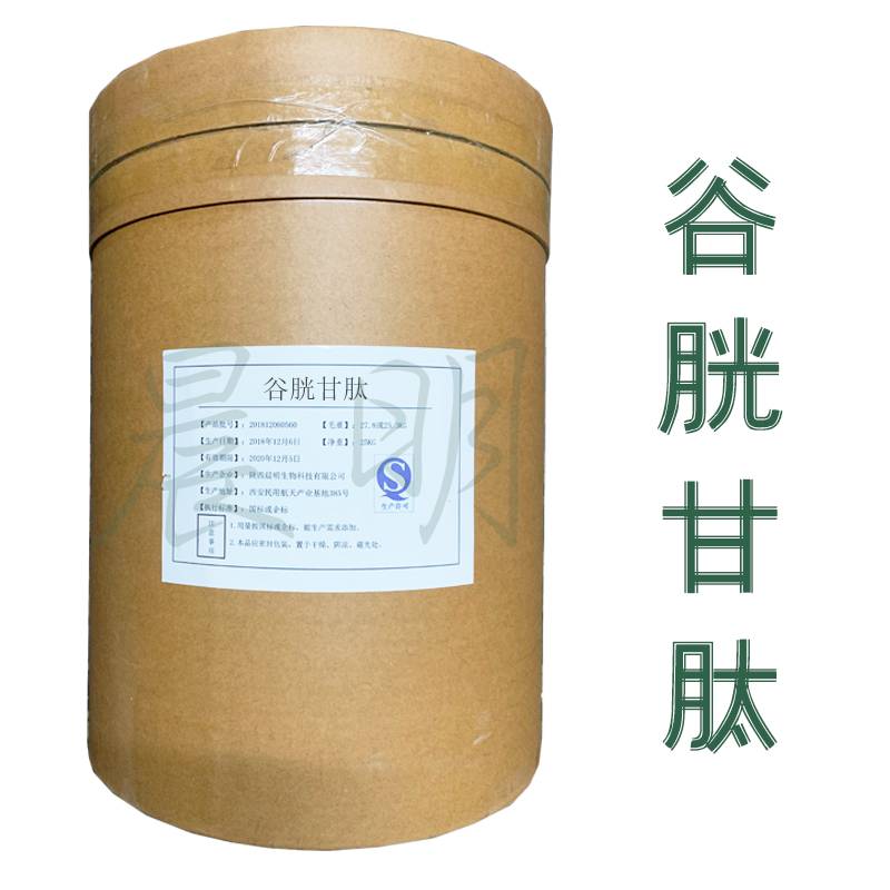 晨明 食品级 谷胱甘肽 含量99 谷胱甘肽生产厂家