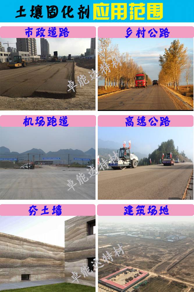 天津泥土硬化剂园林道路卓能达工厂***
