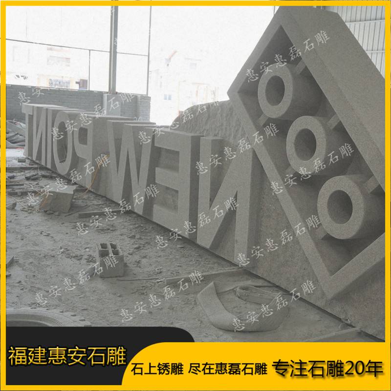 v学校学校石雕门口家装广场字单位大理石著名室内作品设计师及立体图片