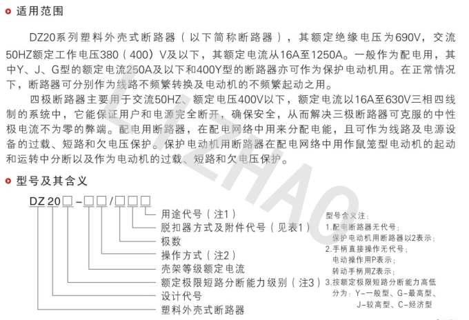 货号1912100042000 是否跨境货源否 产品系列塑壳断路器 系列dz20y