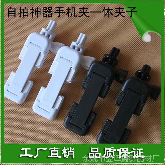 数码,电脑 手机配件 手机自拍杆 自拍神器夹子 迷你折叠夹 一字型万能