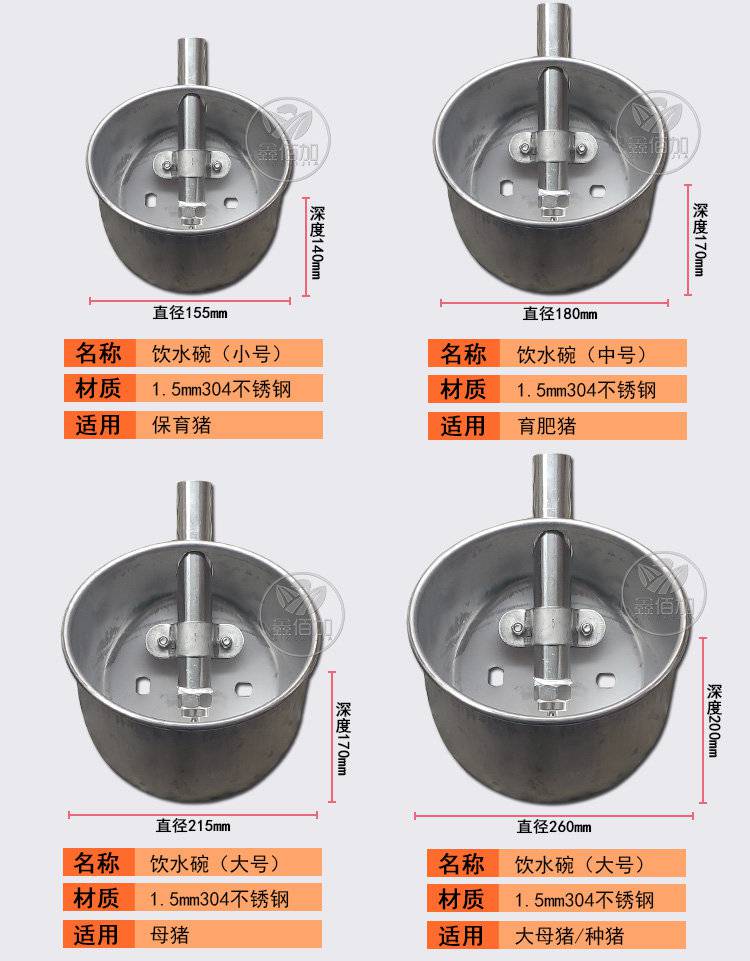 不锈钢饮水碗节能水碗猪用自动饮水器仔猪饮水碗大小号加厚饮水碗