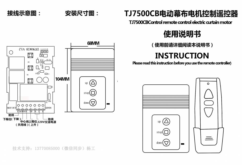 7500c国际版通用双控无线投影幕遥控器电动幕升降控制器投影配件