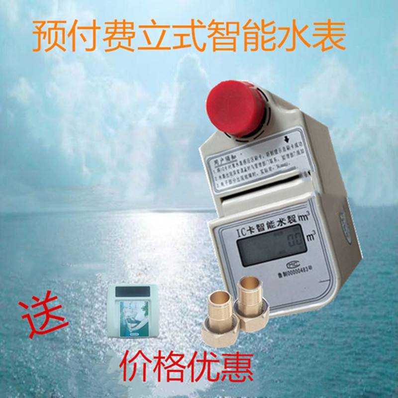 水表 ic卡预付费智能水表 厂家 南阳