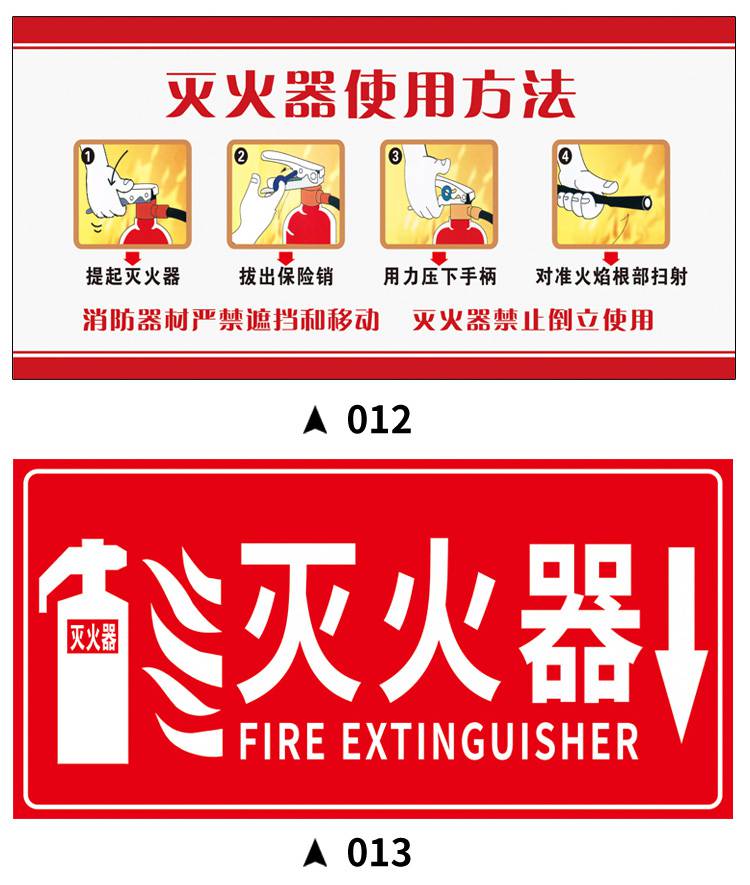 货号002 类型消防警示标志牌 警示类型警告标志 标识内容灭火器 底板