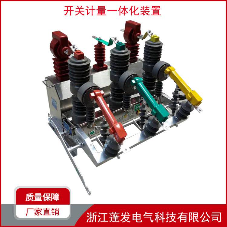 高压断路器 >  zw32-12fg带计量 jlszw32-12fg 预付费计量装置 开关