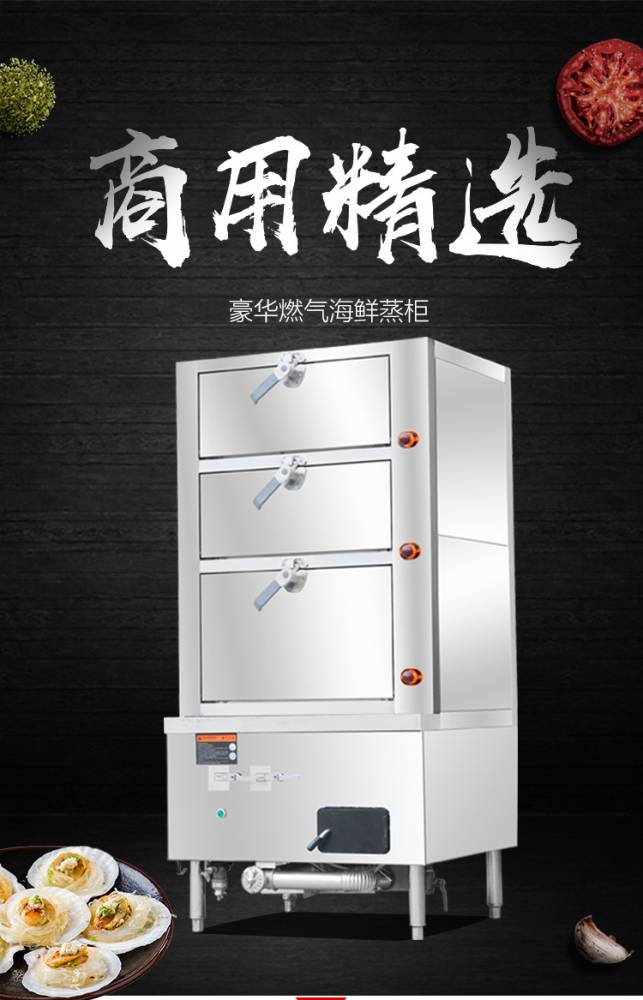 商用海鲜蒸柜大型燃气蒸箱三门电蒸箱智能蒸菜柜酒店炖汤柜