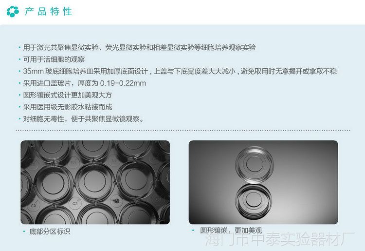 nest 玻底培养皿 801001 801002 φ20mm 15mm tc 共聚焦培养皿