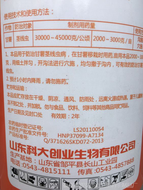 金线1号替代六六粉66粉灭线磷杀灭蛴螬蝼蛄地老虎10%杀虫颗粒剂