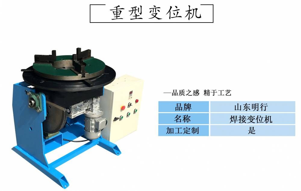 机械及行业设备 焊接辅机 焊接变位机 600公斤焊接变位器 焊接旋转