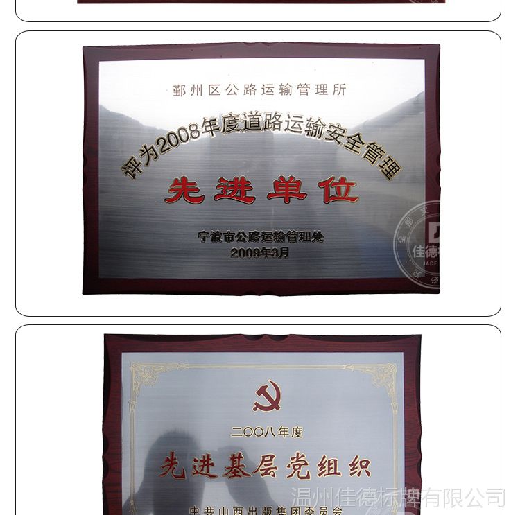 定做不锈钢堆金铜牌 商会协会会员单位金边奖牌 先进单位荣誉牌匾