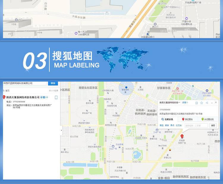 地图标注商户店铺认证公司企业位置信息定位百度高德