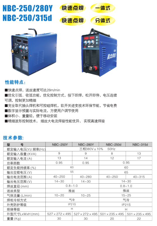 山东奥太二保焊机igbt双模块一体分体气保焊机nbc-250y/250d 350