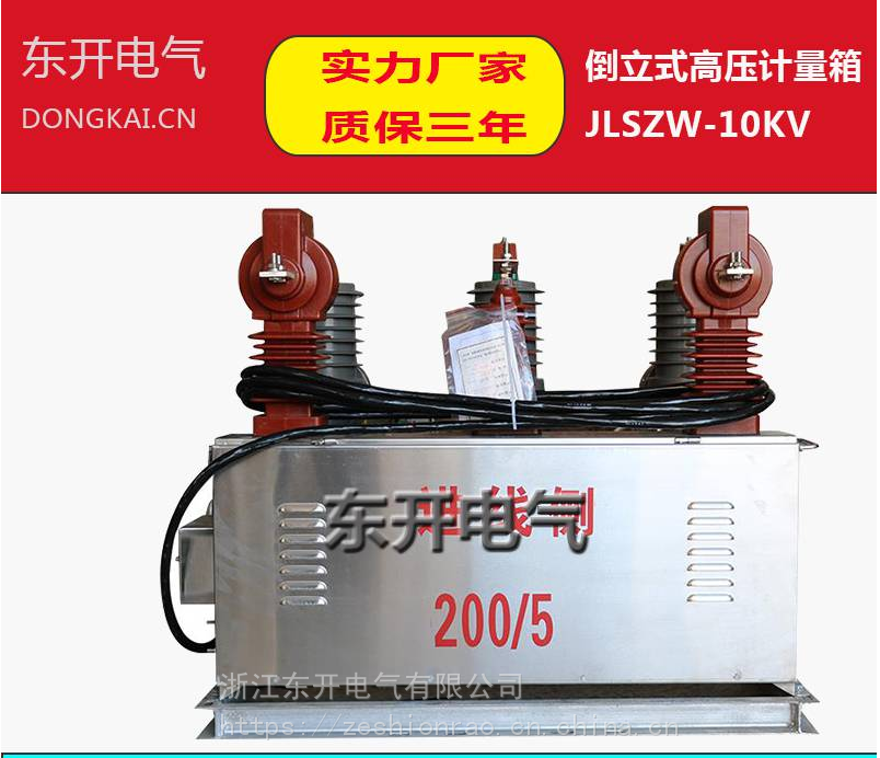10kv高压计量箱 干式 10千伏 10000伏 jlszw-10 变比100:2.