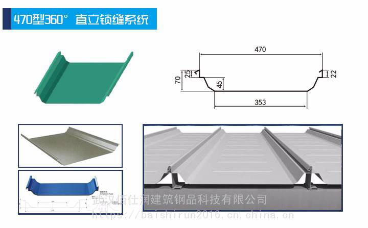 佰仕润470型360度直立锁缝隐藏式安装彩钢屋面系统_抗氧化彩钢屋面