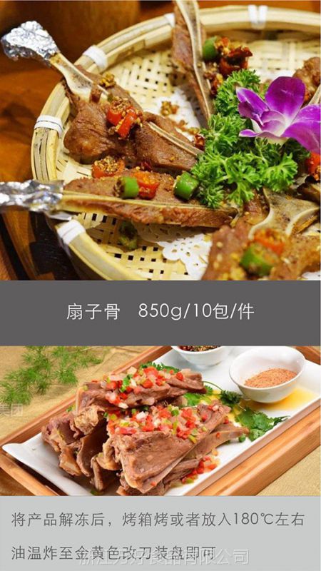 扇子骨 850g*10包 酒店预制半成品特色菜肴 南湖船菜牌冷冻食品 菜肴