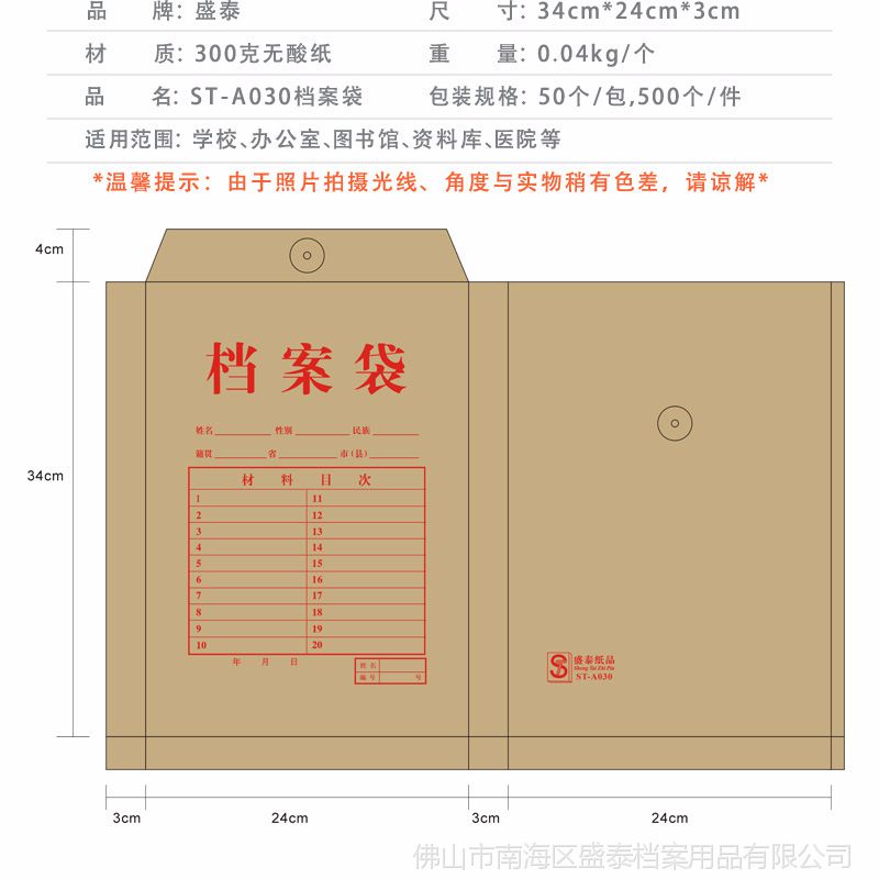 盛泰纸品 st-a030 300克牛皮纸档案袋3cm a4文件资料袋 2包包邮