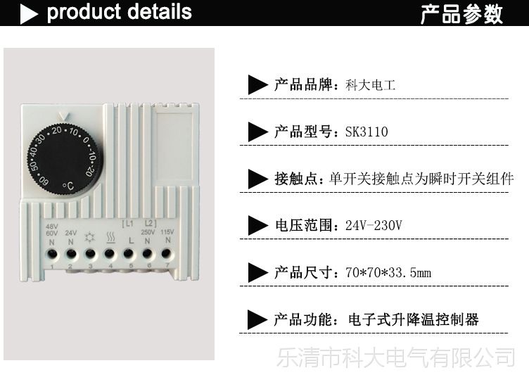 热销sk3110电子式温控器 加热散热一体式控制温控器 机柜温控器