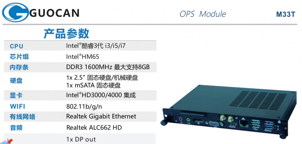 创维ops电脑 i3i5i7 会议平板插拨式微型ops电脑主机电子白板教学专用