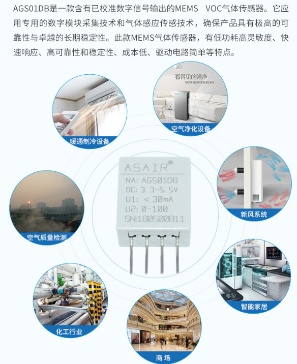 voc气体传感器模块ags01db空气质量传感器mems工艺