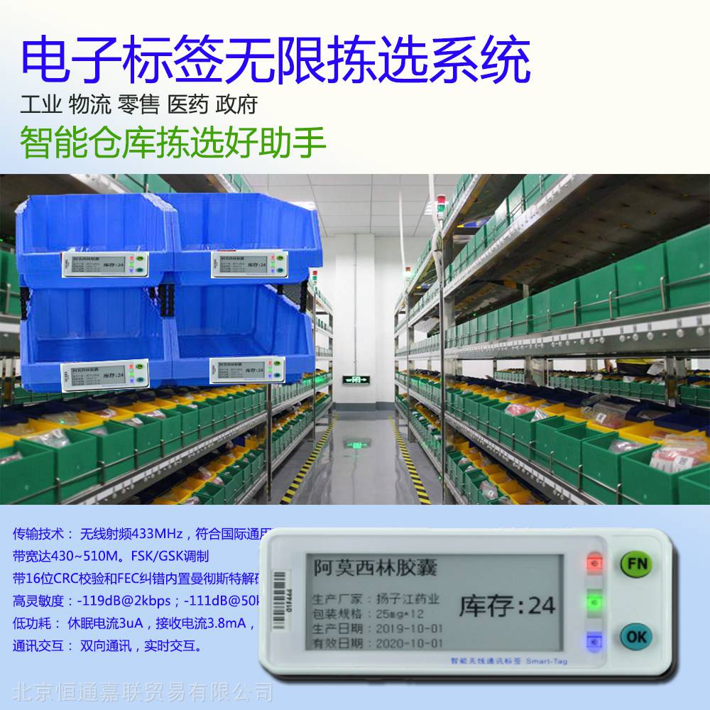 电子订单拣选dps汉字电子标签物料箱电子管理系统智能货架电子化管理