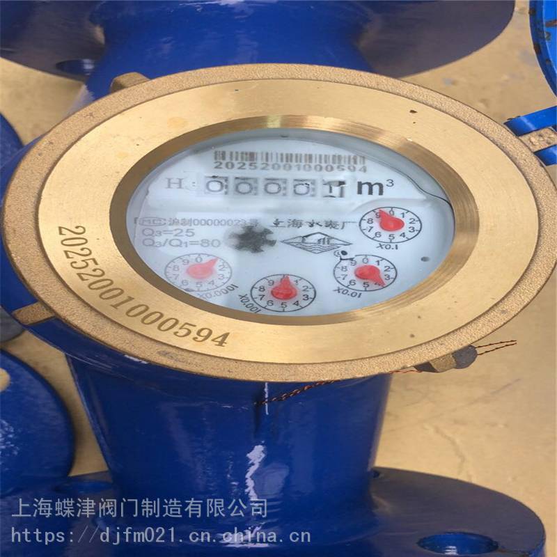 上海水表厂|lxrc-80垂直螺翼可拆式水表|上海水表厂现货供应