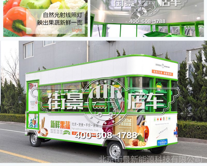 电动果蔬车 移动水果蔬菜车 多功能商品车移动蔬菜售卖车定制