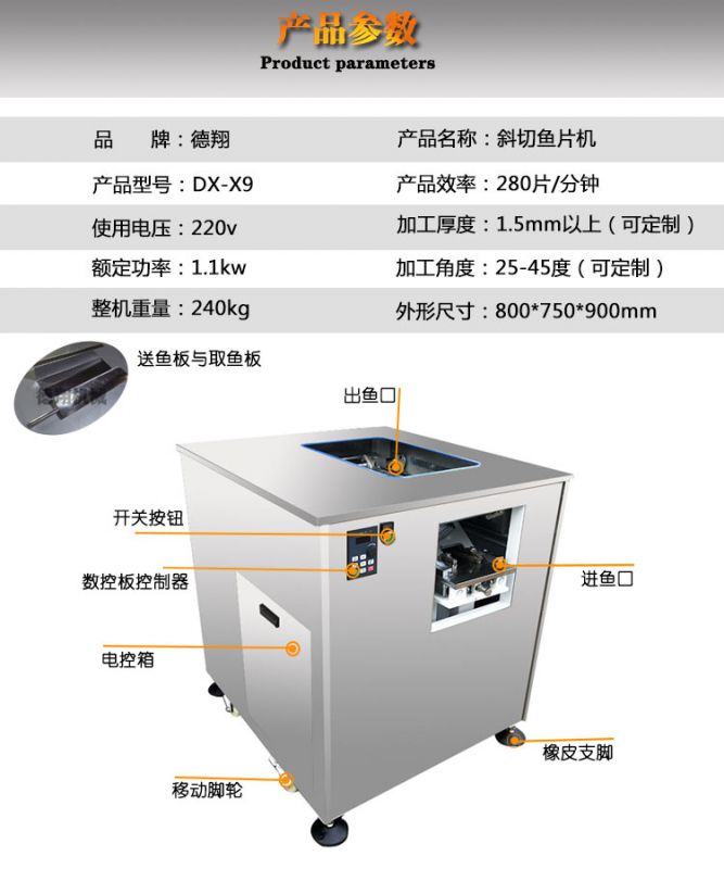 仿手工鲜鱼切片机 多功能鱼肉切片机 不锈钢机身鱼片斜切机