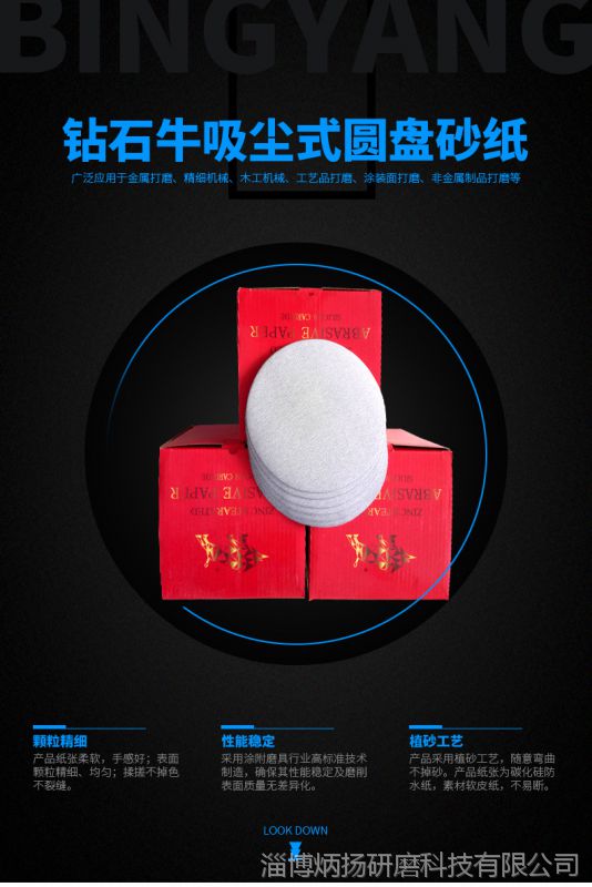 炳扬研磨-详情_01