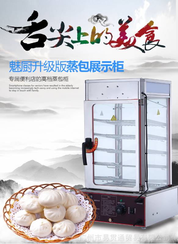 魅厨商用保温柜台式电热蒸包子馒头机蒸包炉蒸包柜蒸箱