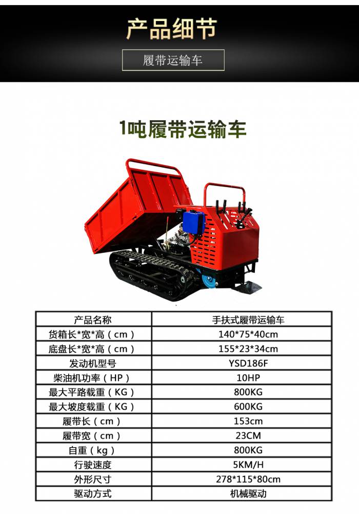 厂家直销爬山王多功能履带运输车农用车拉化肥水泥