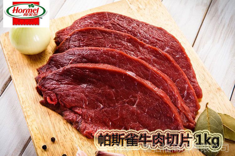 荷美尔帕斯雀牛肉切片2斤 帕迪肉饼 扒饭面包汉堡 披比萨腌制牛肉