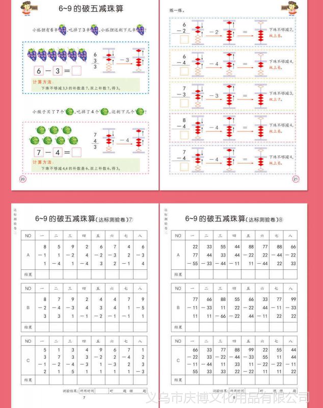 儿童珠心算教材6册幼儿早教书幼小衔接一日一练全套大班升一年级