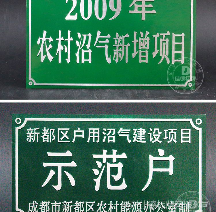 农村沼气项目用户铝牌清洁能源示范户标牌沼气使用安全提示标识牌