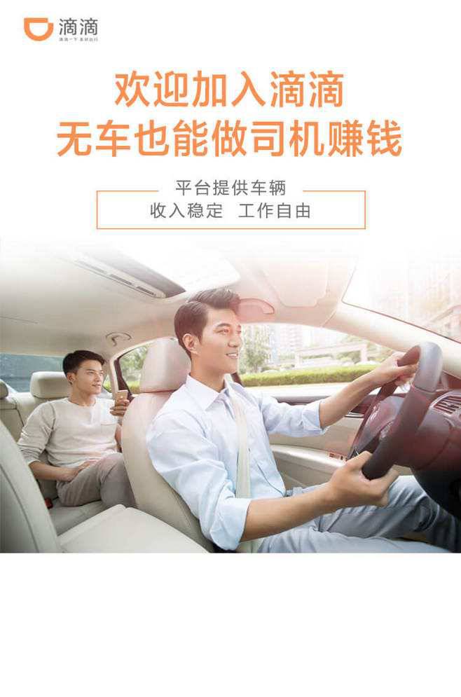 石家庄高薪招聘滴滴司机 月薪8千-1.2万 月入过万时间