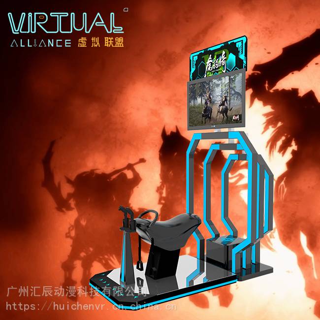 广州vr射击游戏机深圳vr骑马机广州vr战马可定制vr