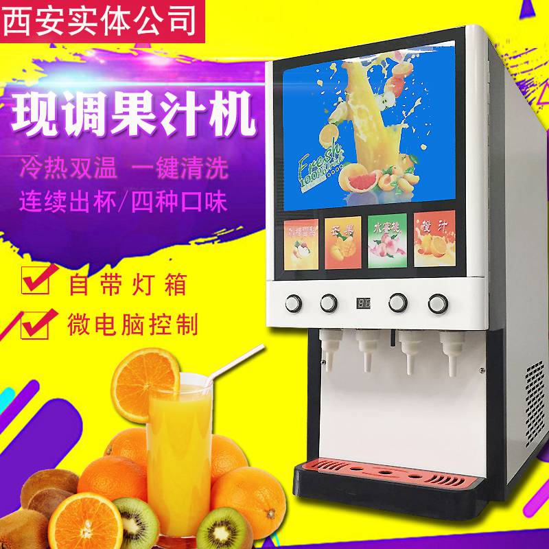 浩博果汁机 商用果汁机 冷热果汁机器 全自动热饮机冷饮机现调自助
