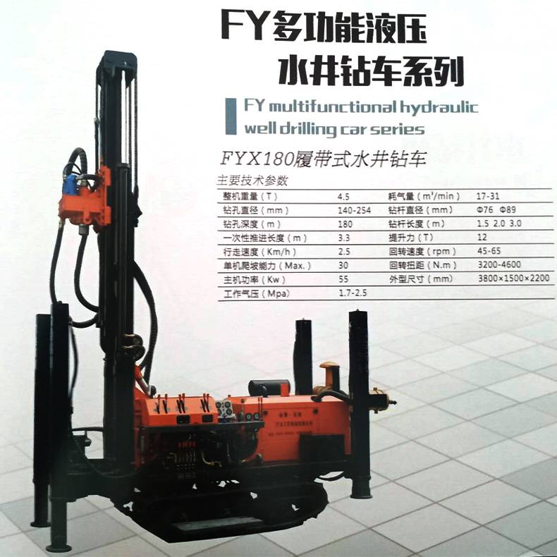 fy180履带式钻机_久钻全自动钻机_工民水井钻机现货
