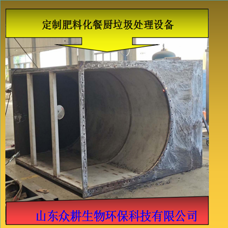 批量生产餐厨垃圾处理设备 大型餐厨垃圾肥料化处理成套设备 减