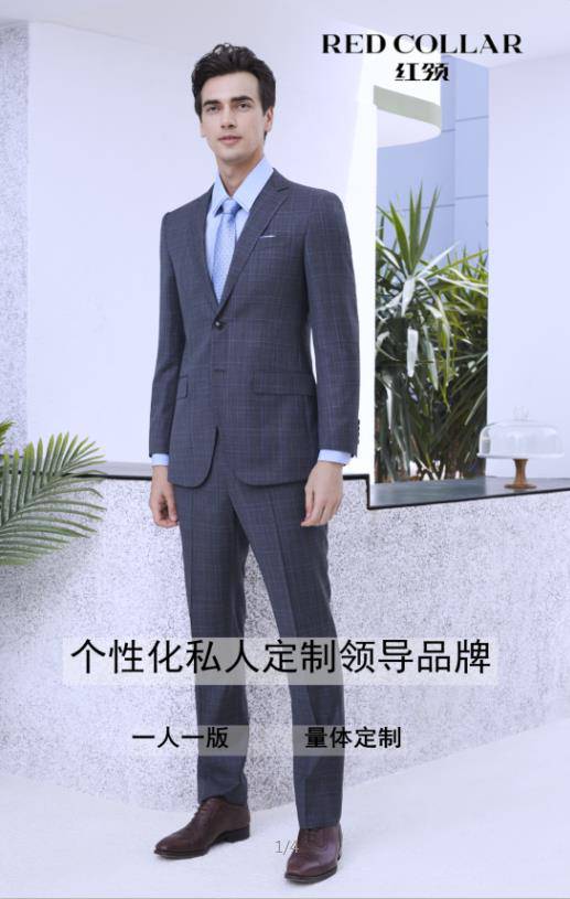 红领定制时尚婚庆款西服
