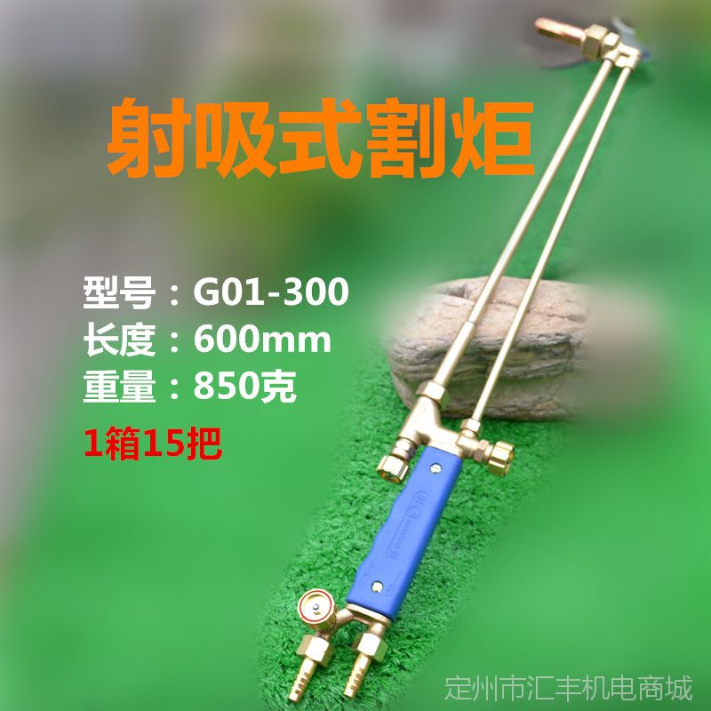 青岛 氧气乙炔割枪射吸式割炬g01-300型 割枪 割把 300气割枪