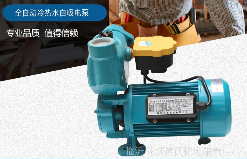 厂家直销上海新泸龙bb zb,zbd型 光电冷热水自吸自动家用 电泵